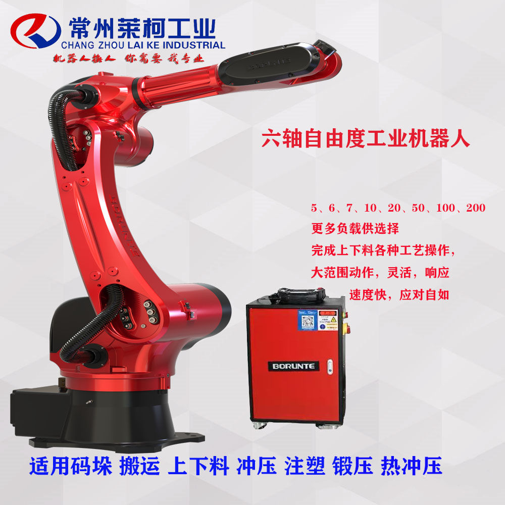 六軸工業機器人常州萊柯