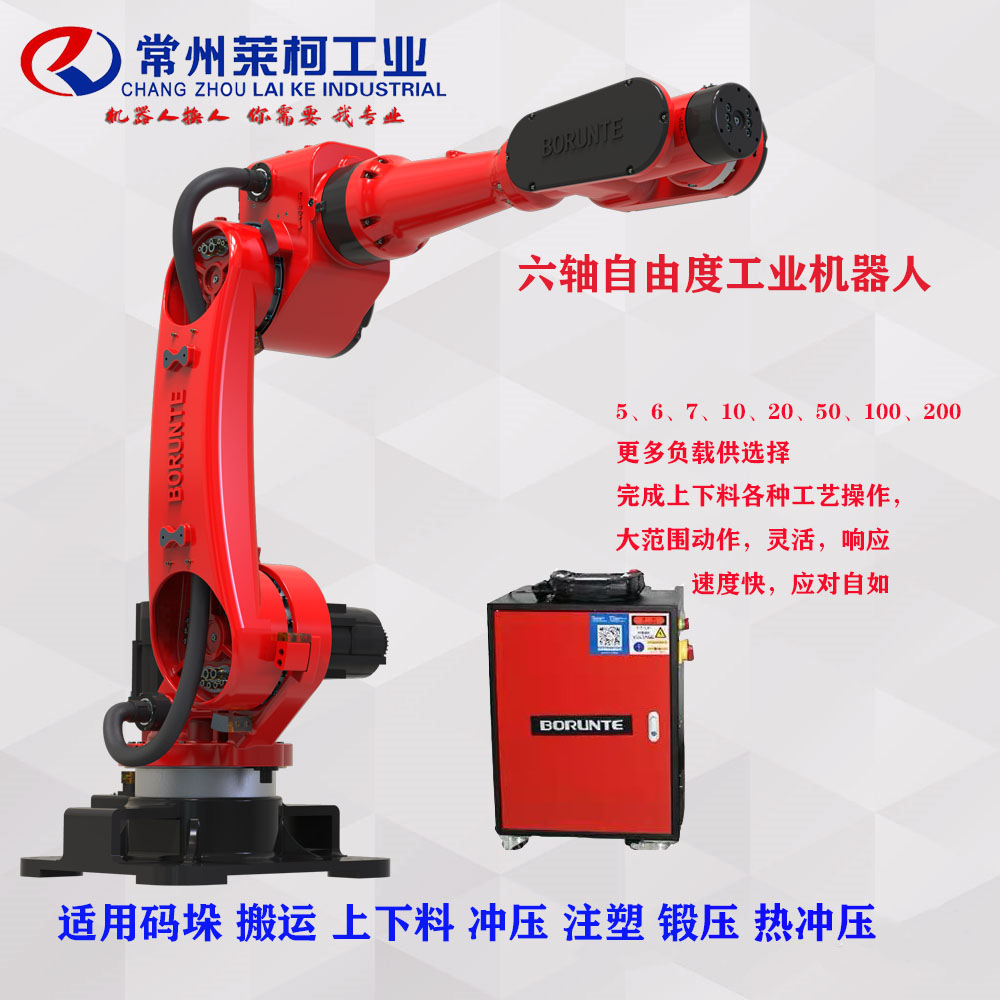 六軸工業機器人常州萊柯工業