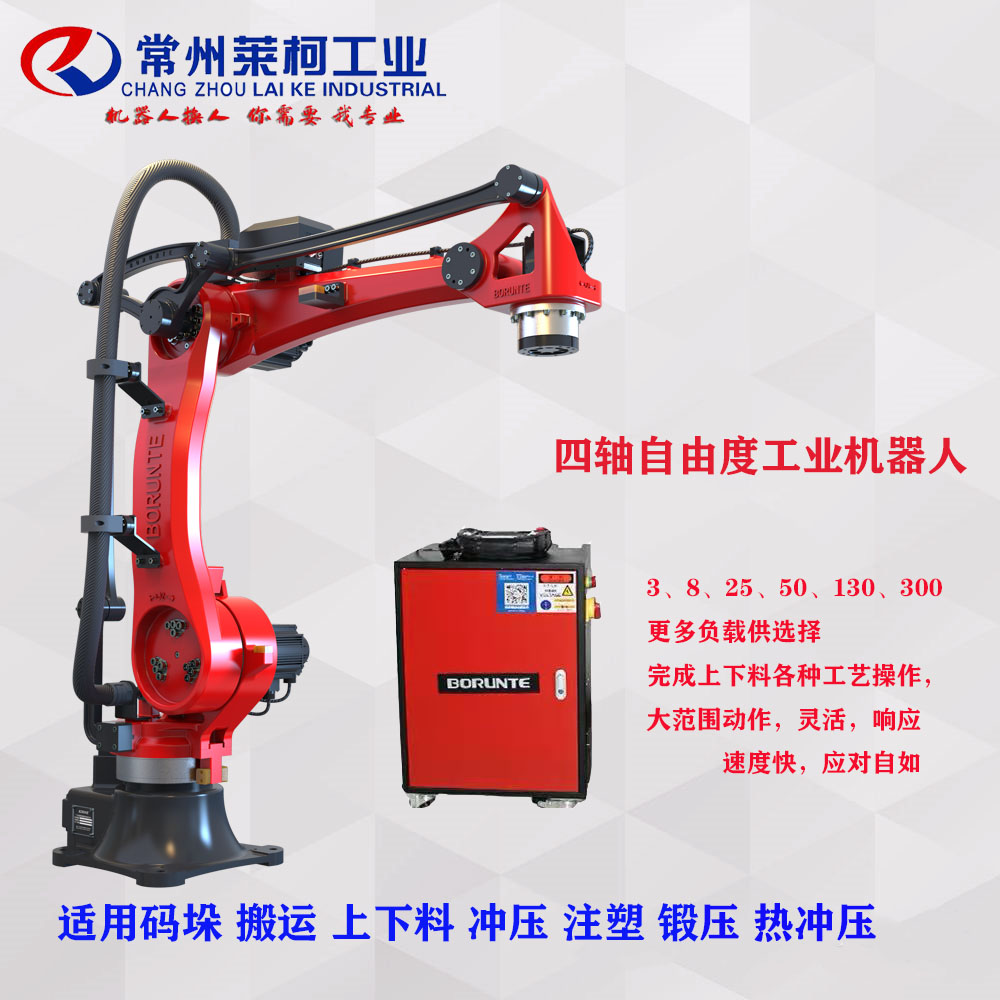 四軸機器人常州萊柯工業 四軸機器人常州萊柯工業