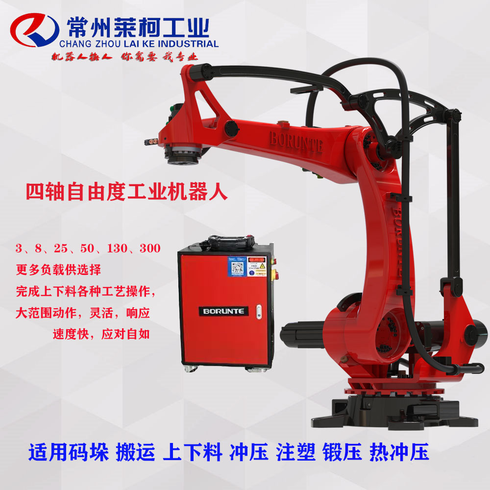 四軸機器人常州萊柯工業(yè)