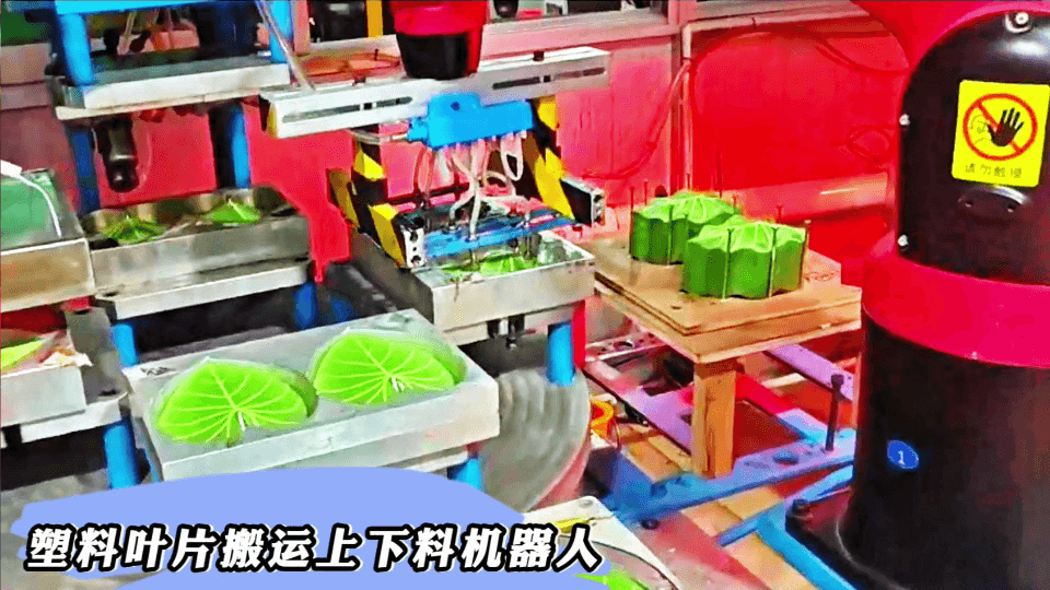 搬運機器人塑料葉片加熱沖壓成型上下料自動化案例展示江蘇常州萊柯工業(yè)！