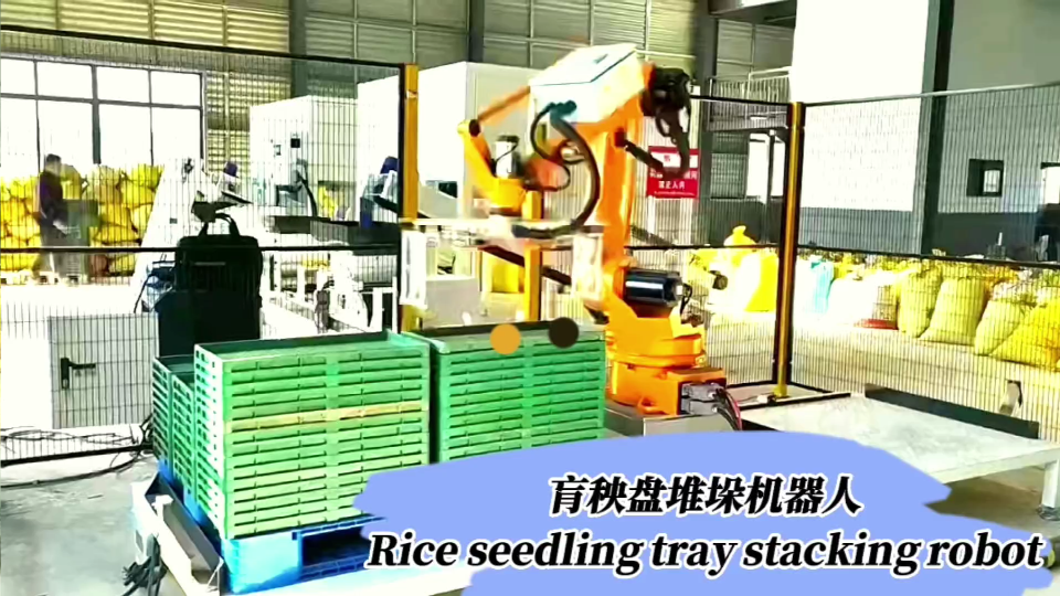 育秧盤堆垛機(jī)器人機(jī)械手