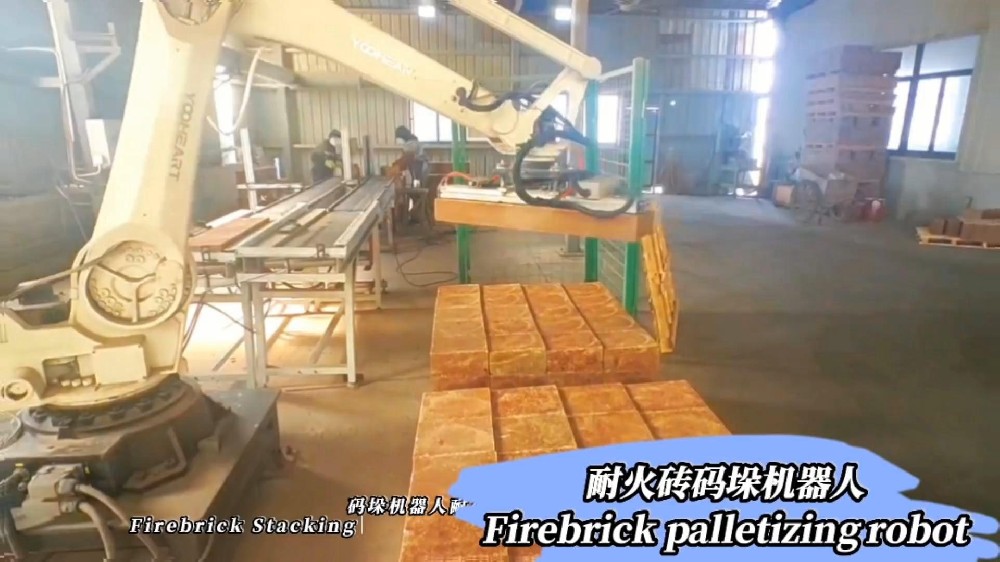 一臺機器人干雙倍活?耐火磚碼垛黑科技來了!