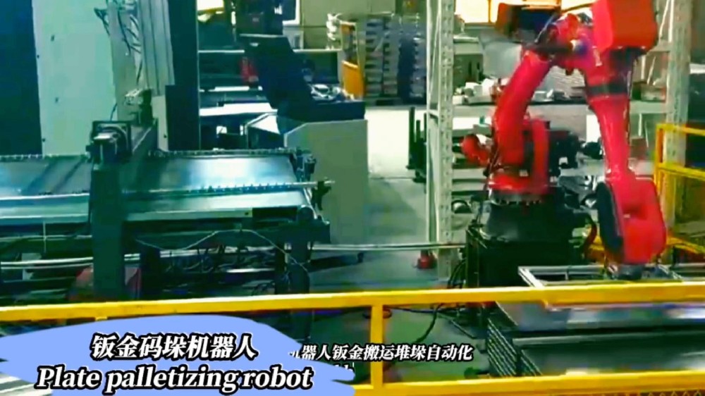 鈑金搬運也能全自動?碼垛機器人精準抓取、高效碼垛,徹底告別人工誤差與安全隱患!